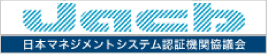 日本マネジメントシステム認証機関協議会